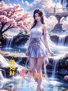 东汉之乱世黄巾东汉之乱世黄巾