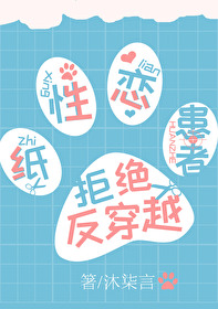 [柯南同人] 纸性恋患者拒绝反穿越[柯南同人] 纸性恋患者拒绝反穿越