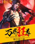 万界狂尊万界狂尊