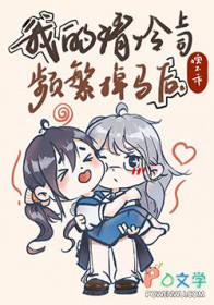 [网游]我的清冷上司频繁掉马后[网游]我的清冷上司频繁掉马后